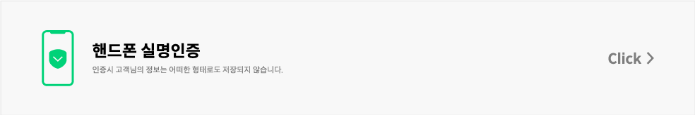 휴대폰인증