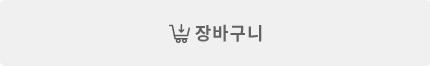 로그인후 장바구니