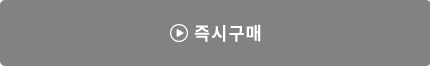 로그인후 즉시구매