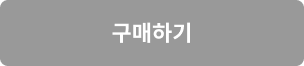 로그인후 즉시구매